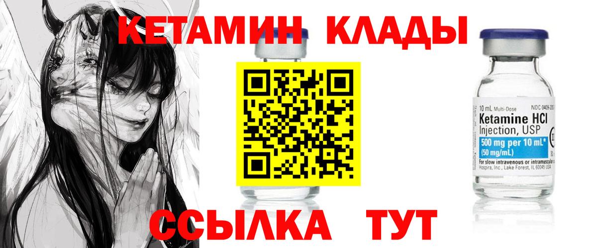 Кетамин VHQ Благовещенск