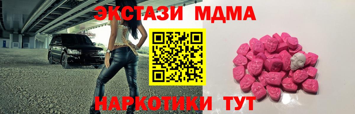 MDMA crystal  MDMA  Благовещенск  Вход с VPN  MDMA молли 