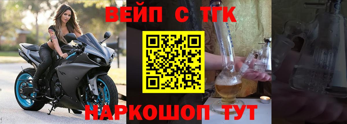 Дистиллят ТГК вейп с тгк  ТГК вейп  Благовещенск  Вход с VPN 